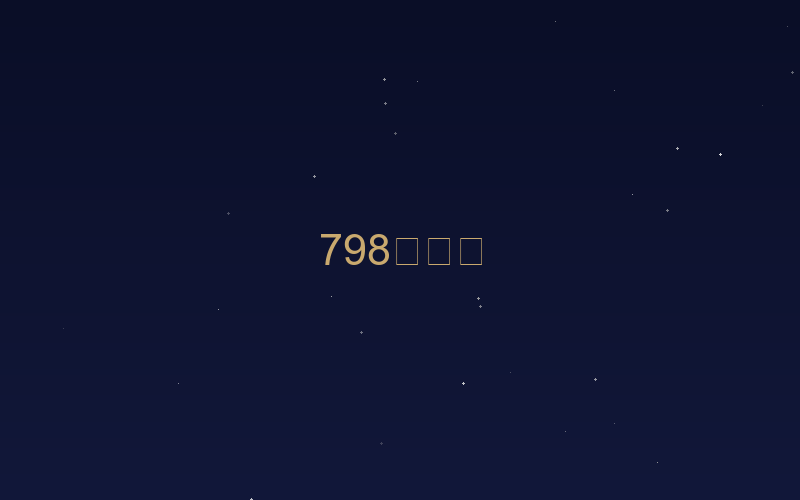 798艺术区